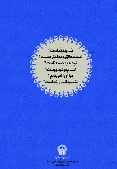 توحید داروی دردها